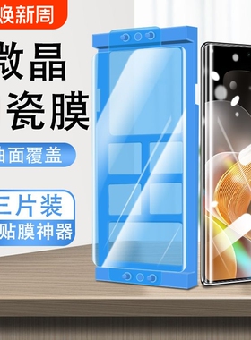 微晶陶瓷膜适用vivos18/s17/s16/s15/s12proX100/x90pro手机膜x80全屏x70/x60/x50y200/y100全胶曲屏曲面