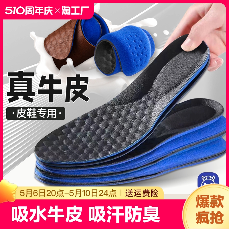 牛皮鞋垫透气吸汗防臭加厚运动减震真皮鞋垫子专用超软按摩乳胶