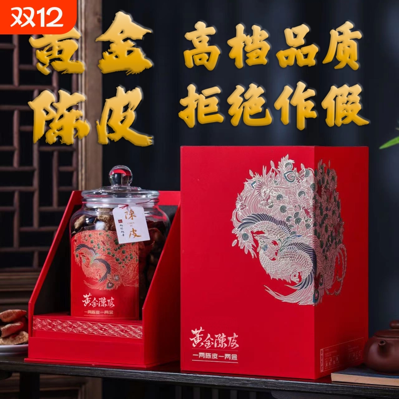 新会陈皮正宗十五年老陈皮泡水煲汤调味陈皮玻璃罐250克礼盒装