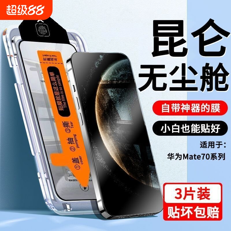 适用华为mate70防爆钢化膜无尘仓nova13/12/11/10se/9se手机膜nova8se/7/6/5防爆mate60/50/30畅享70/60全屏