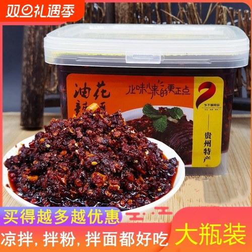乡下妹辣椒酱贵州特产花溪拌饭