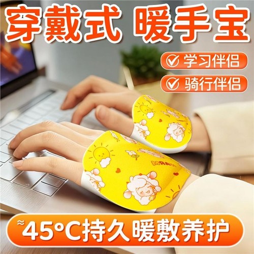穿戴式暖手宝自发热蒸汽热敷冬天便携手腕热敷暖宝宝保暖暖手神器