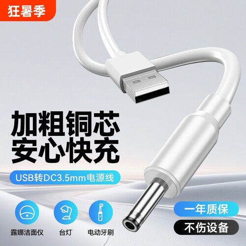 弎希圆孔3.5mm快充数据线