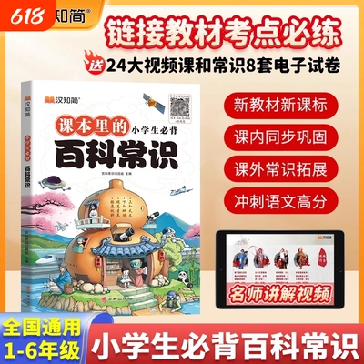 汉知简2025小学生必背百科常识中国传统文化文学常识历史地理科学百科三四五六年级课外科普读物9-12-15岁儿童青少年百科全书大全