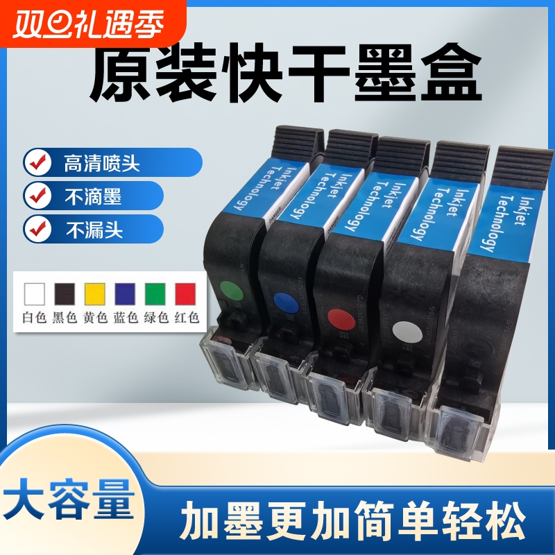 手持打码机喷码机通用快干墨盒