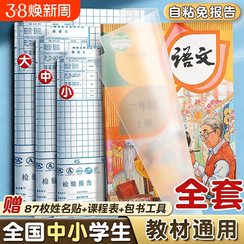 书皮自粘透明磨砂包贴纸小学生一年级包书膜初中生a4书套16k书衣a5/b5书壳课本保护套钻石纹书本防水高中菱形