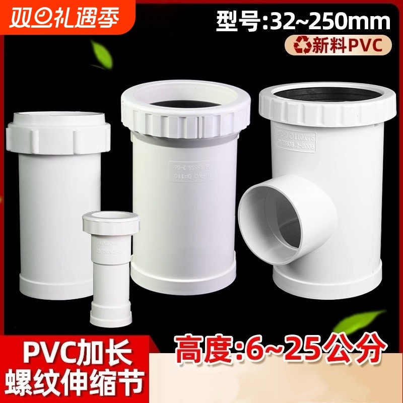 伸缩节排水管配件PVC5075110加长伸缩节三通抢修接下水管接
