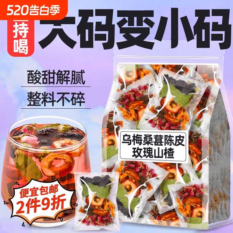 乌梅山楂消消茶陈皮桑葚玫瑰茯苓茶乌梅汤正品养生花草茶冲泡袋装