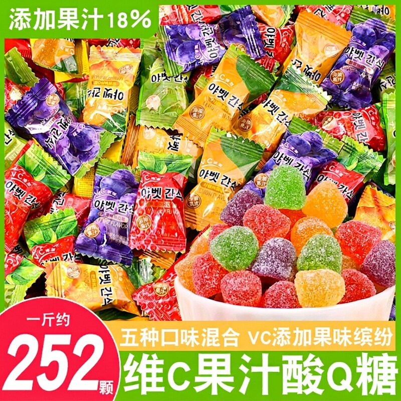 维C果汁酸q糖水果软糖散装年货糖果结婚喜糖招待糖果儿童零食qq糖