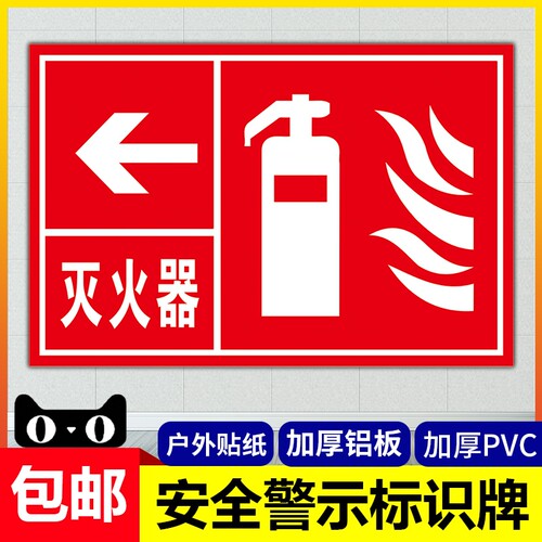 灭火器位置箭头指示牌
