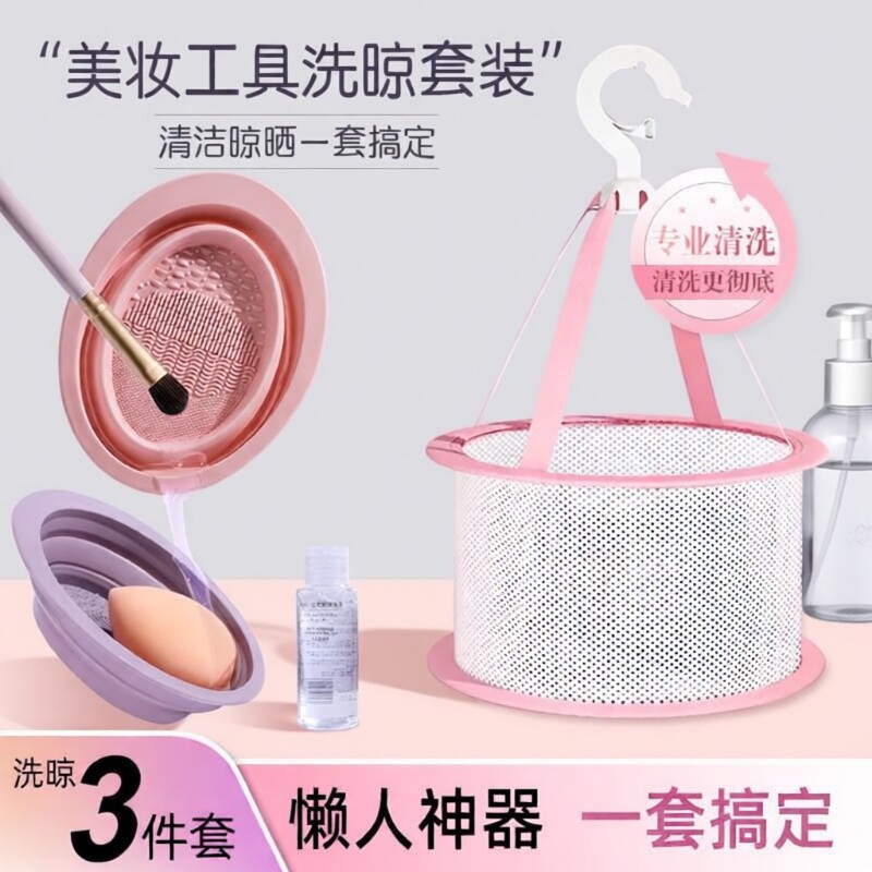 化妆刷清洗器粉扑洗刷子化妆清洁神器折叠硅胶碗美妆蛋晾晒网套装