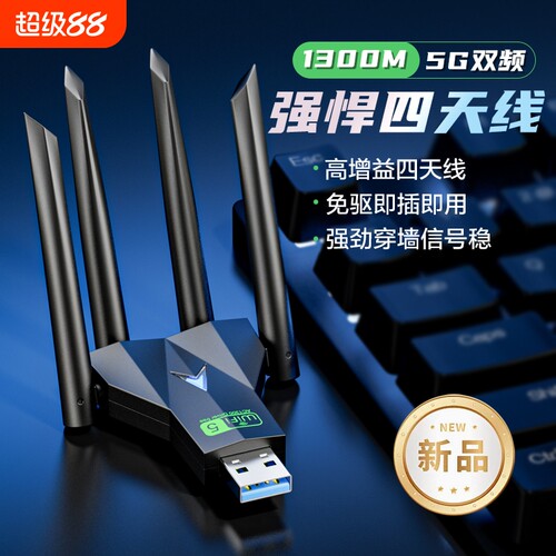 USB无线网卡台式机电脑千兆5G双频wifi6信号Wifi信号接收器1300M发射器穿墙网络上网热点外置接口蓝牙二合一