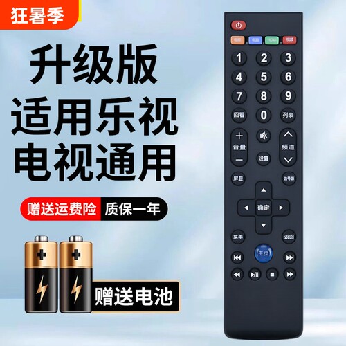 适用Letv乐视遥控器通用39键超3超4 S40 S40air X3 X40SX43 S50 X55 X60S X65寸超级电视机