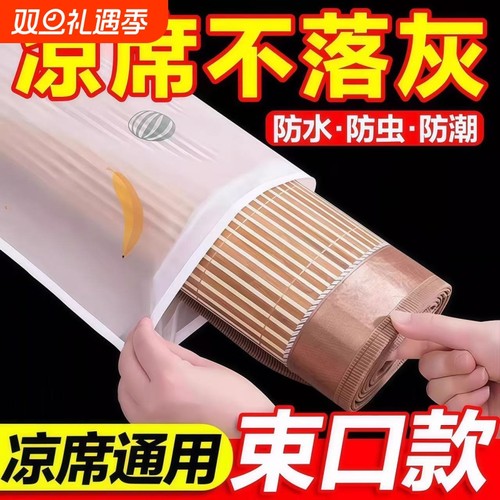 凉席收纳袋防潮防水防尘通用束口