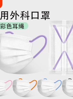 医用外科口罩一次性彩色耳绳黑色带白绳子女高颜值男潮款健康加宽