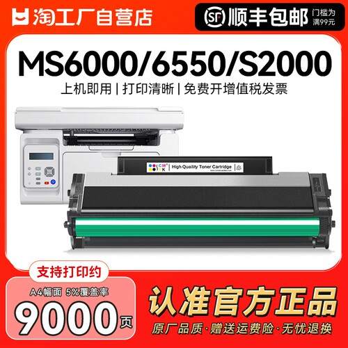 适用奔图MS6000硒鼓S2000粉盒MS6550nw MS6600nw打印机墨盒MS6000nw碳粉PD202 PD222墨粉非原装CMYK