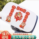 贺年磁吸对联新款 饰新春 马年汽车过年春节春联冰箱贴福字新年装