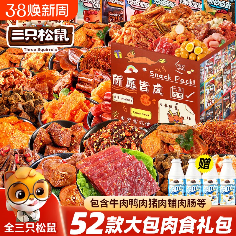三只松鼠巨型零食大礼包圣诞节整箱送女友休闲食品小吃生日送礼