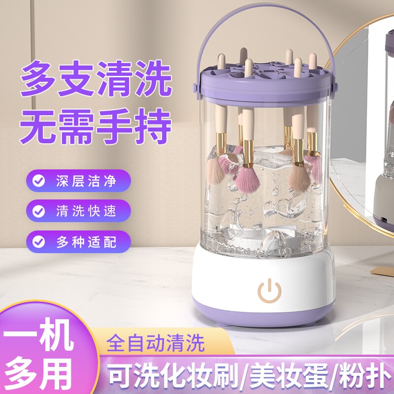 化妆刷电动清洗机神器电动懒人清洁粉扑刷子速干全自动工具不伤毛