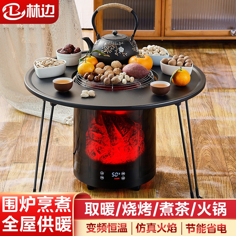 林边取暖器多功能家用电暖气大面积围炉煮茶烧烤火炉客厅全屋节能