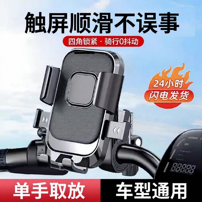 电动电瓶车手机支架自行车导航外卖摩托车载防震防抖防水放手机