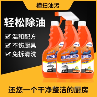 油污净厨房重油污强力去油泡沫清洁剂抽油烟机清洗剂1瓶起