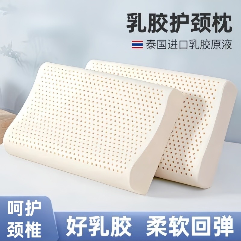 泰国进口天然乳胶枕头护颈椎助睡眠家用一对成人学生儿童橡胶枕芯