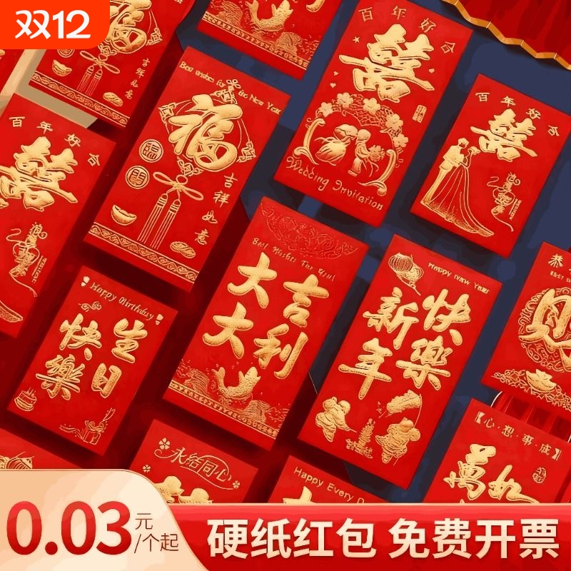 红包袋结婚通用大吉大利新年过年利是封寿福财红包大小号普通双11