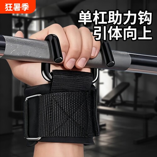 引体助力钩单杠防脱手护腕握力钩