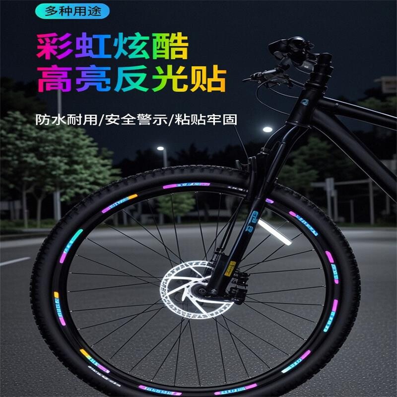 夜晚反光条轮毂贴反光贴电动儿童自行车平衡车自粘警示贴车轮装饰图片
