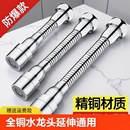 水龙头延伸器延长管防溅水神器加长万向万能接头嘴软水管厨房全铜