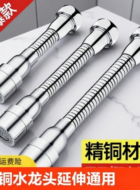 水龙头延伸器延长管防溅水神器加长万向万能接头嘴软水管厨房全铜
