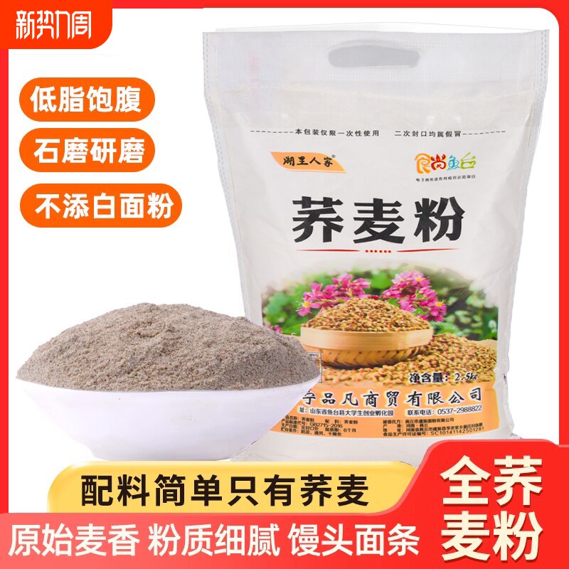 纯荞麦面粉5斤荞麦面无糖精0低脂肪全麦粗粮杂正宗乔荞麦粉旗舰店