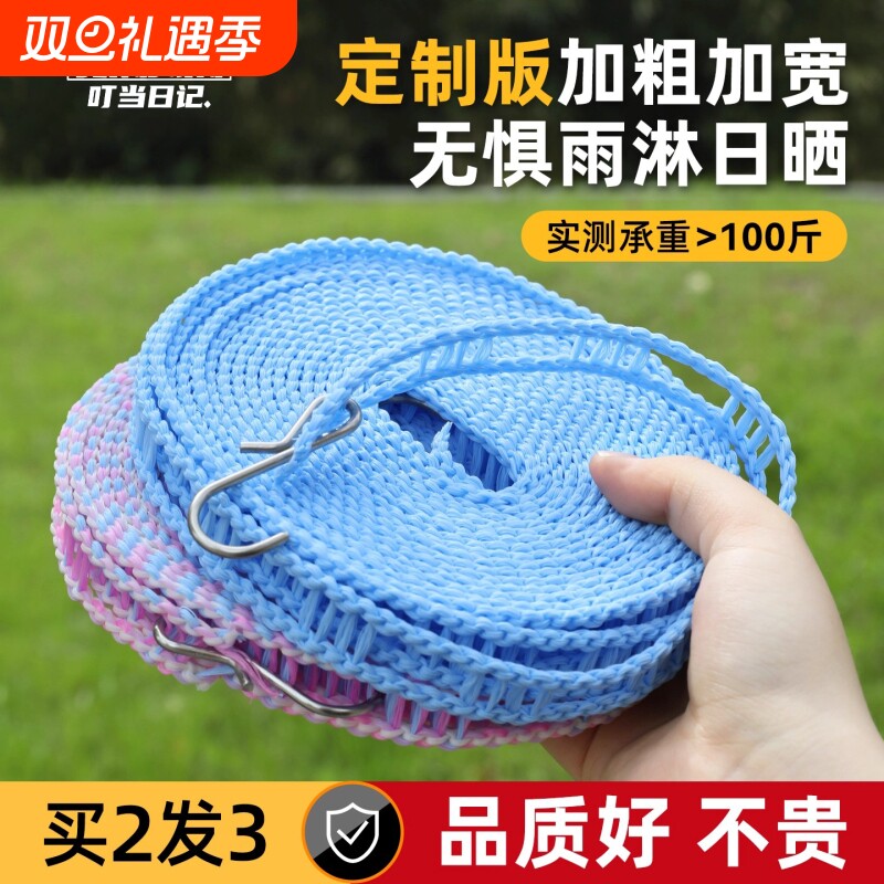 户外加粗晾衣绳室外晒被子衣服楼顶阳台防风晾晒绳子旅行便携神器