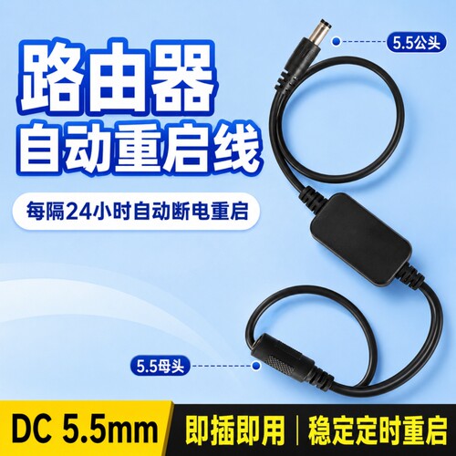 路由器定时重启控制器全自动计时光猫WiFi断电智能释放路由器缓存