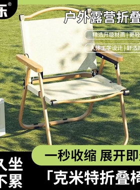 户外折叠椅子便携式克米特椅野餐钓鱼椅超轻露营用品装备沙滩桌椅