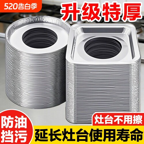 加厚煤气灶防油垫保护垫燃气灶贴纸厨房锡纸圈铝箔纸炉耐高温