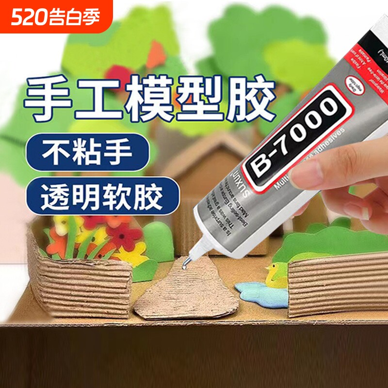 手工diy模型胶酒精胶折纸制作专用强力万能儿童美术木干花小屋用粘