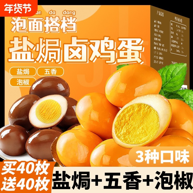 盐焗鸡蛋卤蛋即食五香乡巴速食佬茶叶蛋整箱批发零食休闲食品小吃,零食/坚果/特产,鸡肉零食,淘宝优惠券,粉丝福利购,淘宝优惠卷
