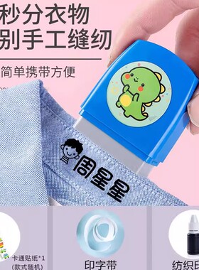 儿童名字印章防水贴纸幼儿园姓名贴布宝宝校服刺绣可免缝衣物袜子