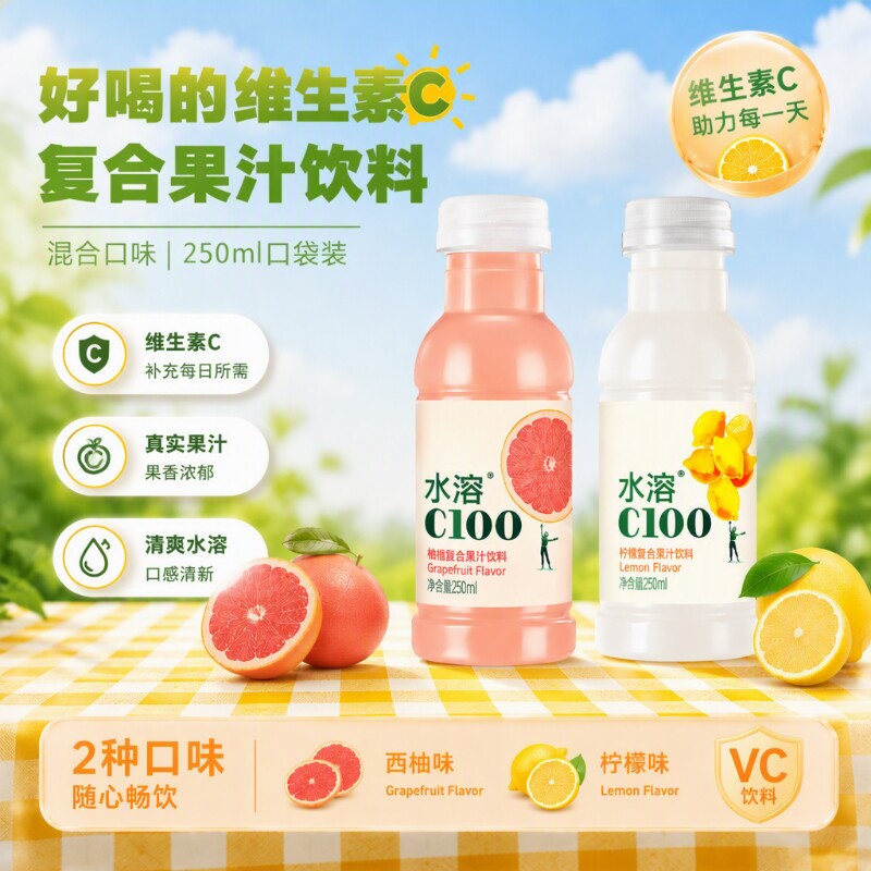 水溶c100饮料农夫山泉小瓶装柠檬味250ml整箱西柚味复合果汁好喝