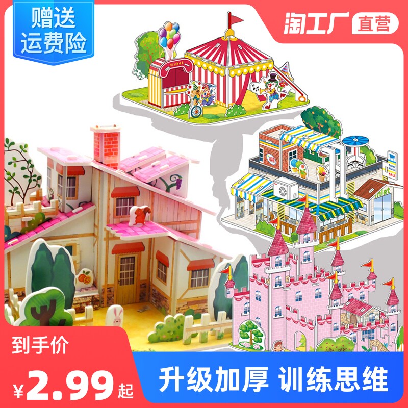 儿童拼图立体3d模型4-9岁男女孩手工diy房子益智动脑玩具拼装礼物