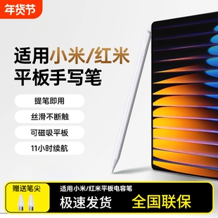 适用小米平板5/6/7触控笔7pro焦点电容笔redmipad手写笔pad5灵感Redmi通用pencil五代6pro红米触屏笔6max