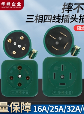 国标铜件摔不烂380V三相四线插头插座扁圆脚16A25A32A60A