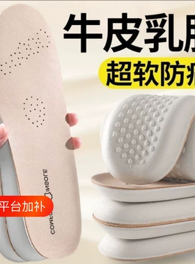真皮牛皮乳胶增高鞋垫女款运动鞋久站不累踩屎感男士皮鞋吸汗防臭