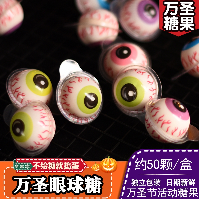 万圣节糖果礼盒小零食网红眼球糖南瓜糖创意软糖眼睛糖眼珠糖爆浆