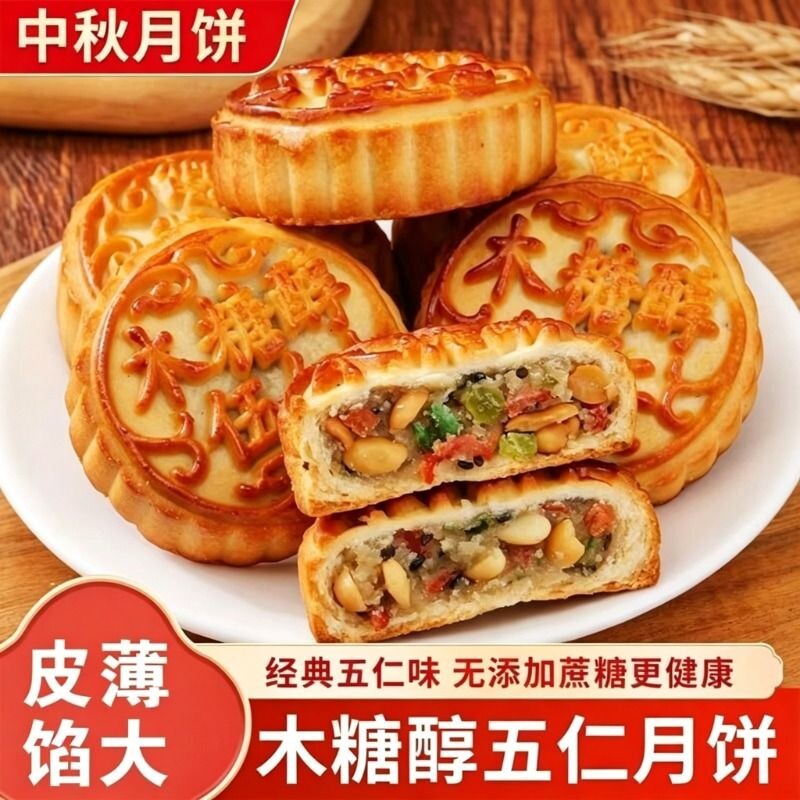 无蔗糖木糖醇五仁月饼散装老式中秋广式月饼无糖精食品糕点传统