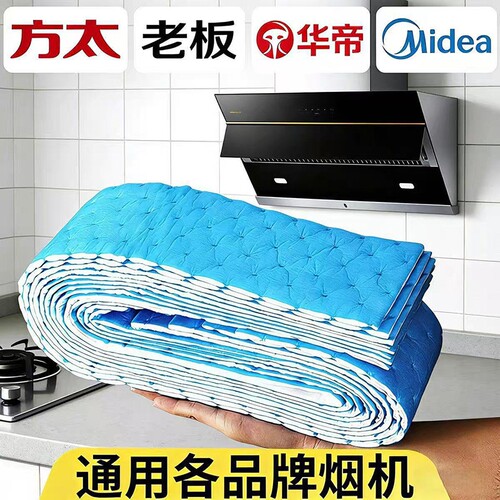 抽油烟机专用超厚吸油棉条