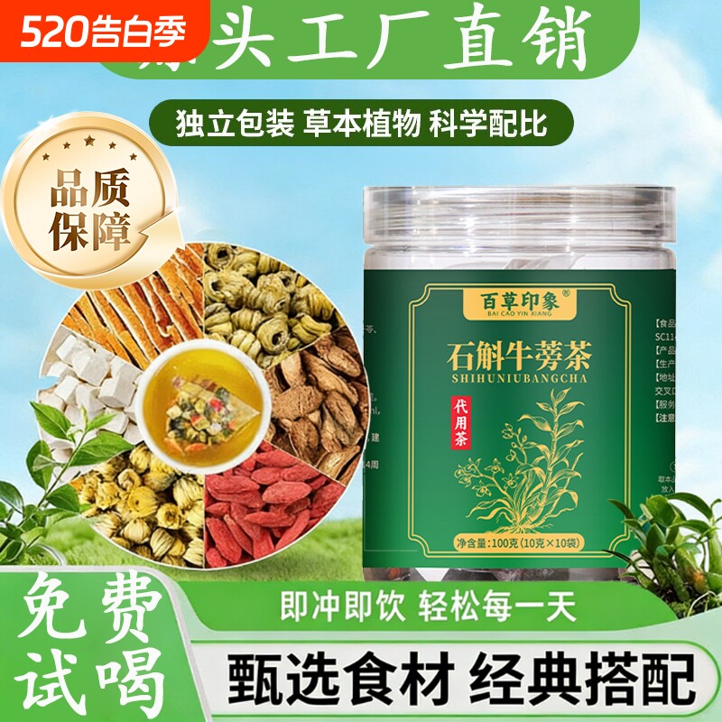 石斛牛蒡茶官方旗舰店熬夜元气茶石斛菊花牛蒡枸杞独立免煮三角包