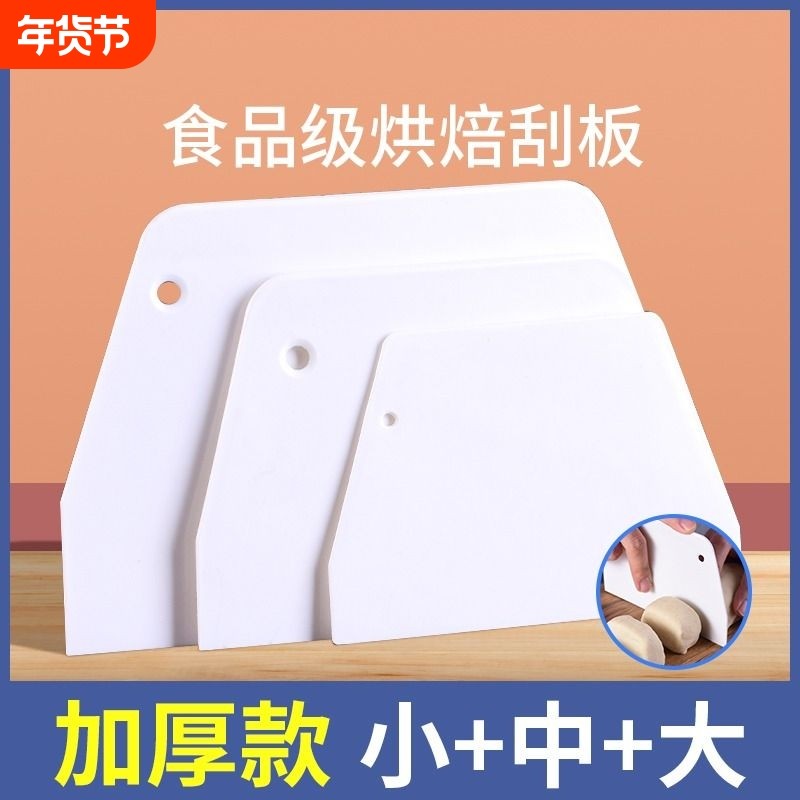刮板烘焙刮刀蛋糕塑料抹面切面刮面板肠粉煎饼食品级工具面团奶油,厨房/烹饪用具,其它烘焙器具,淘宝优惠券,粉丝福利购,淘宝优惠卷